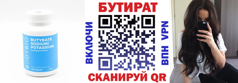 Купить где  Высоковск  БУТИРАТ BDO 33% 
