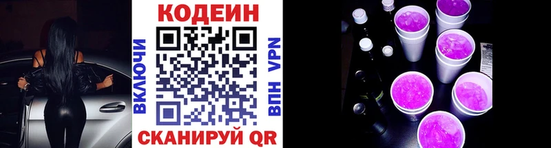Купить закладки  Высоковск  Кодеиновый сироп Lean Purple Drank 
